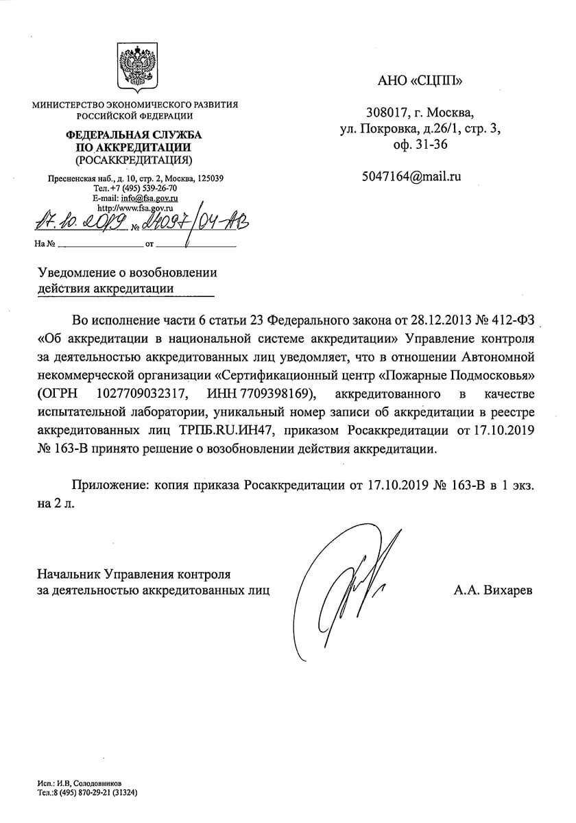 Приказ ФСА о продлении действия аккредитации - стр. 1