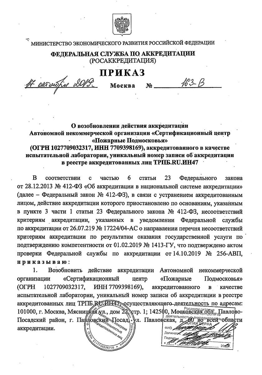 Приказ ФСА о продлении действия аккредитации - стр. 2