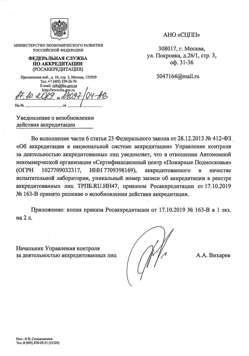 АНО «СЦПП» прошла аккредитацию в ФСА на новый срок